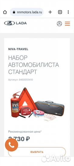 Набор автомобелиста