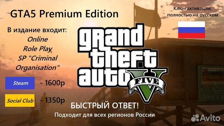 Gta 5 RP (без смены региона) Steam/Rockstar, Ключ