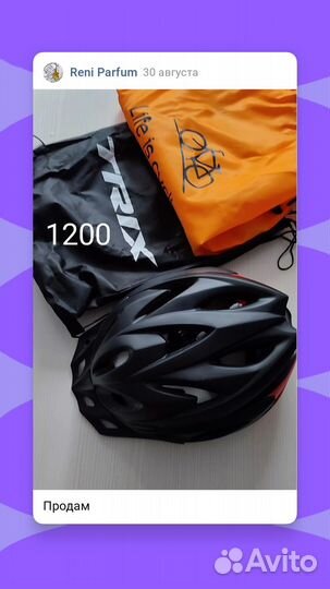 Велосипедный шлем