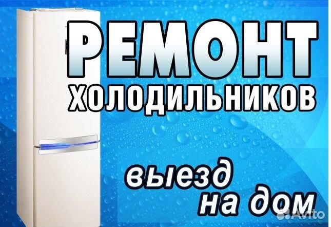 Ремонт холодильников в г. Сызрань