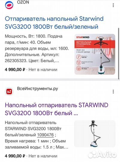 Отпариватель напольный StarWind SVG3200
