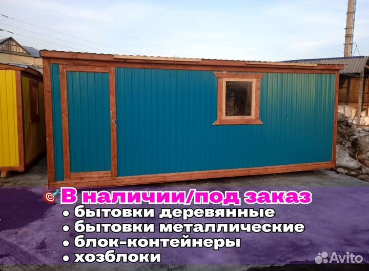 Бытовка новая утепленная