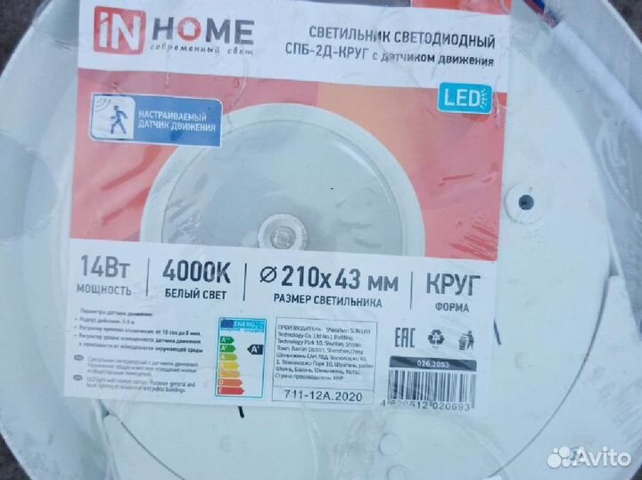 Светодиодный светильник