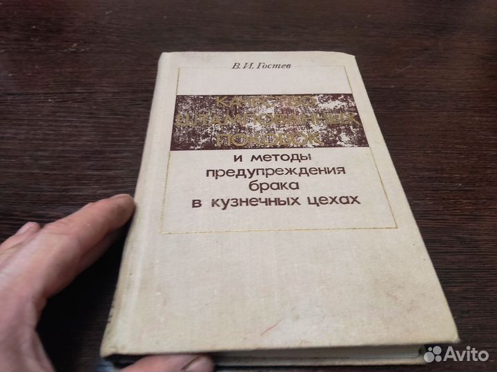 Качество штампованных поковок