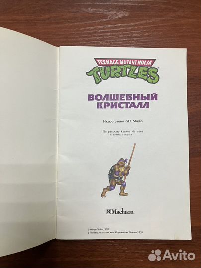 Комикс: Волшебный кристалл. Ниндзя черепашки