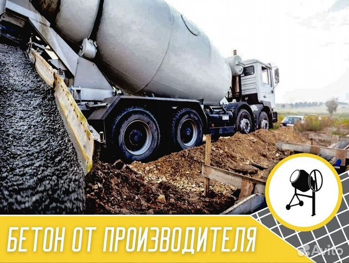 Бетон