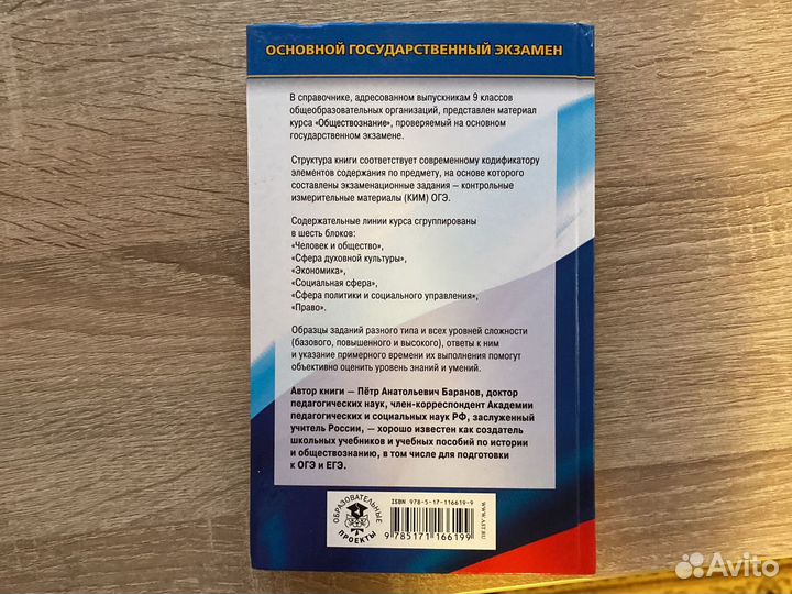 Справочник по обществознанию огэ