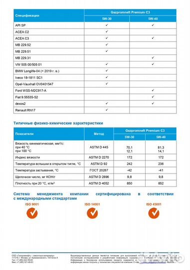 Моторное масло Gazpromneft Premium C3 5W-30