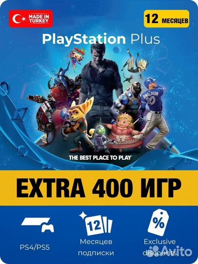 Подписка playstation plus ps5/ps4