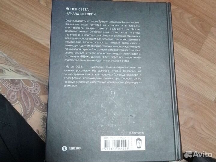 Книга Метро 2033 глуховский