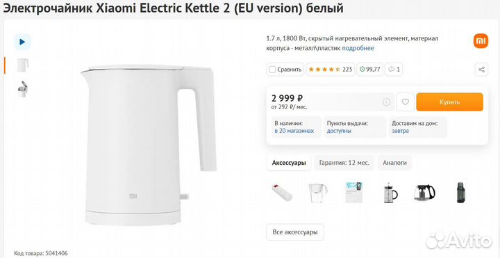 Электрочайник Xiaomi Electric Kettle 2 (новый)