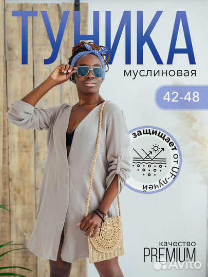 Туника из муслина женская с V-вырезом