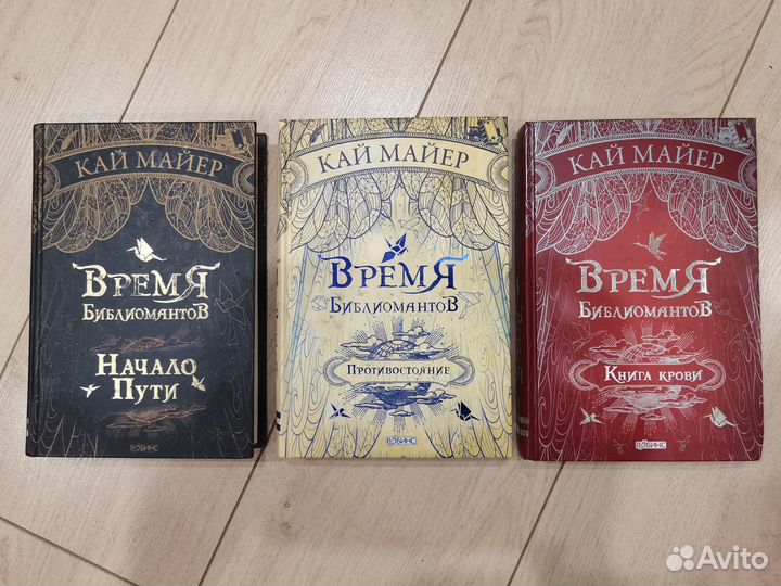 Время библиомантов