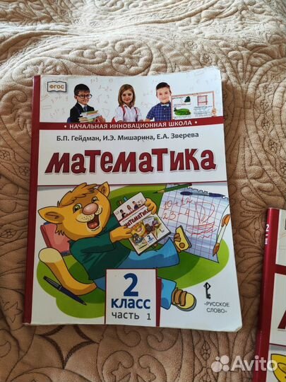 Учебник математика 2 класс Гейдман