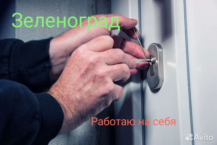 Аварийное вскрытие замков