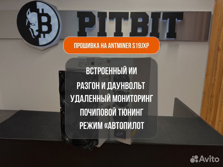 Прошивка Antminer S19J XP 151T