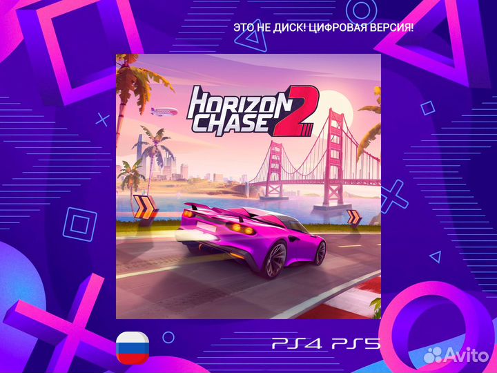 Horizon Chase 2 PS5 и PS4