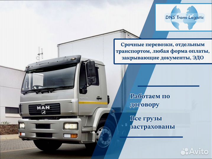 Коммерческие перевозки с грузчиками от 200км