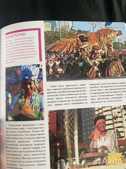 Праздники мира