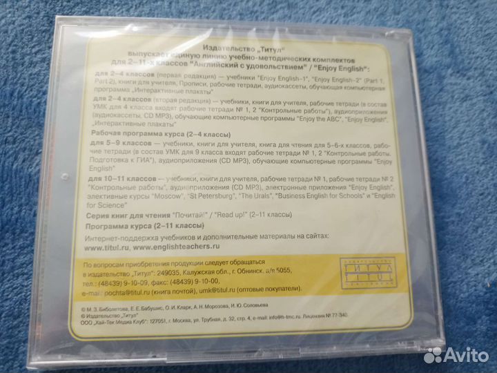 Диск Enjoy English 9класс