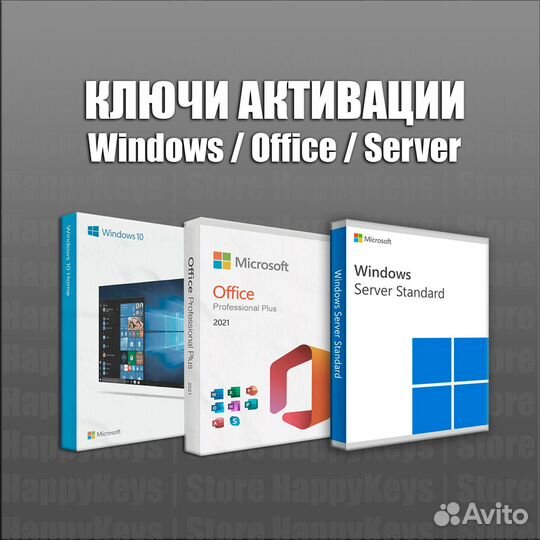 Ключи Windows,Office, Server