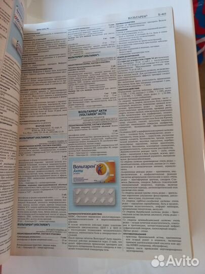 Справочник Видаль