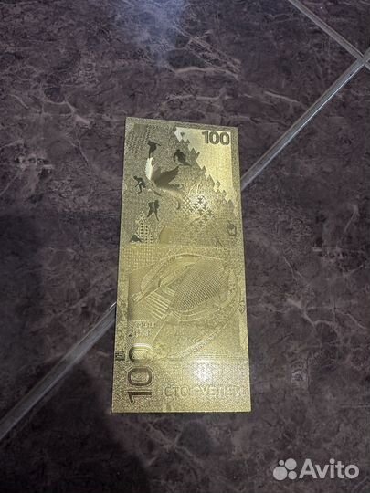 100 рублей сочи 2014 24k gold