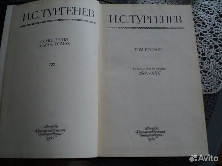 2-х томник Тургенева И.С 1980 г.в