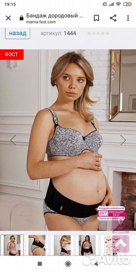 Бандаж для беременных