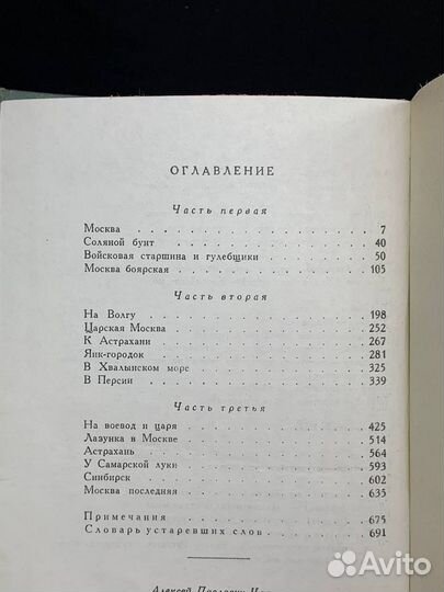 А. Чапыгин. Собрание сочинений в пяти томах. Том 3