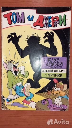 Комиксы Том и Джерри 1996