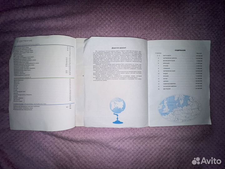 Атлас и контурная карта 10-11 класс