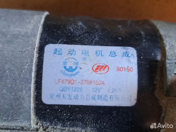 Стартер lifan smily смайли 1.3 МКПП