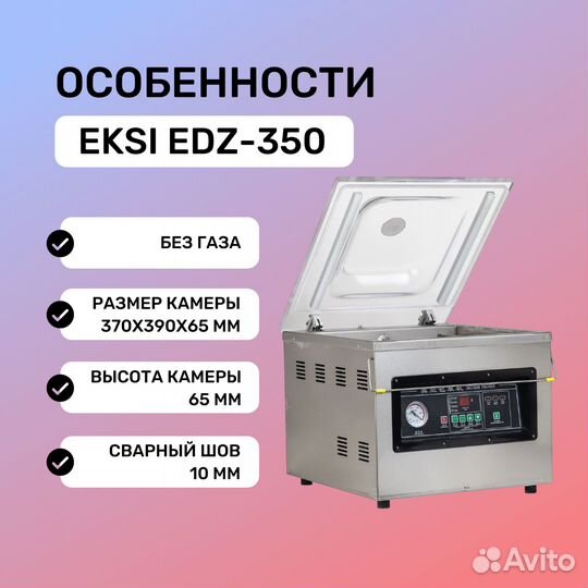 Вакуумный упаковщик Eksi EDZ-350