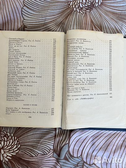 Книга С. Михалкова