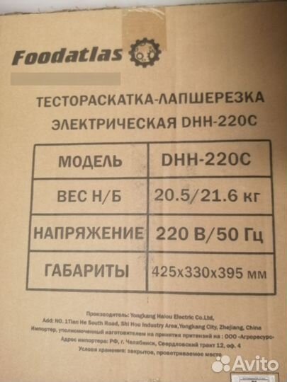 Тестораскатка лапшерезка фудатлас