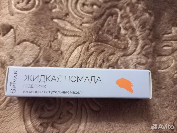 Жидкая помада