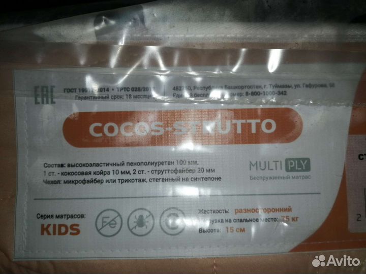Матрас детский, новый, ортопедический