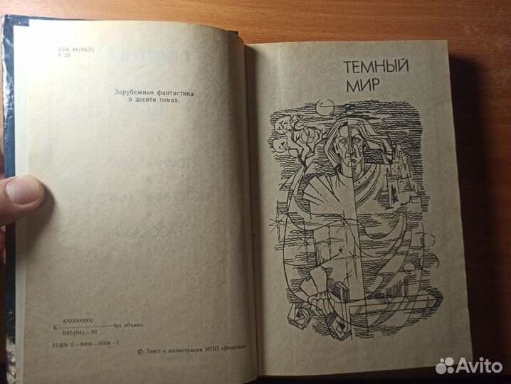 Г. Каттнер Темный Мир