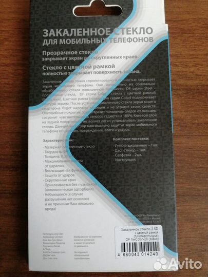 Новое защитное стекло