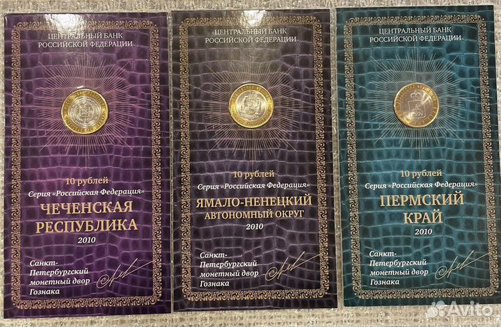 10 рублей чяп (Ямало ненецкий а.о., чечня пермь)