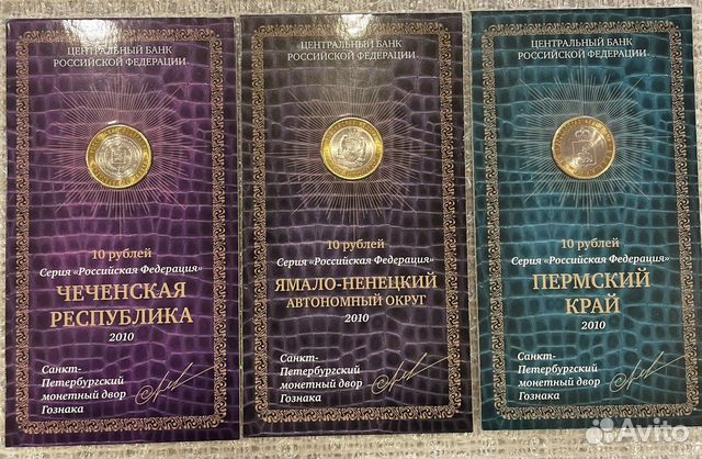 10 рублей чяп (Ямало ненецкий а.о., чечня пермь)