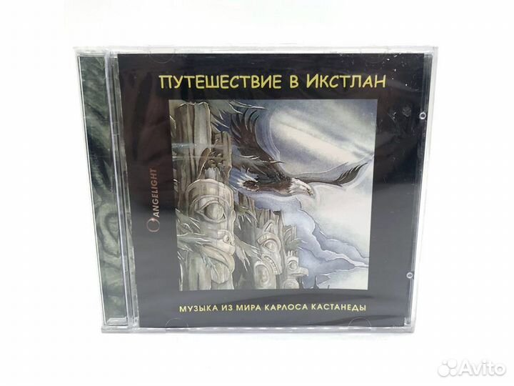 Путешествие В Икстлан. (CD) Музыка из мира Карлоса