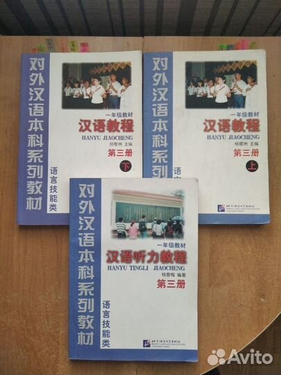 Комплект учебников по китайскому языку