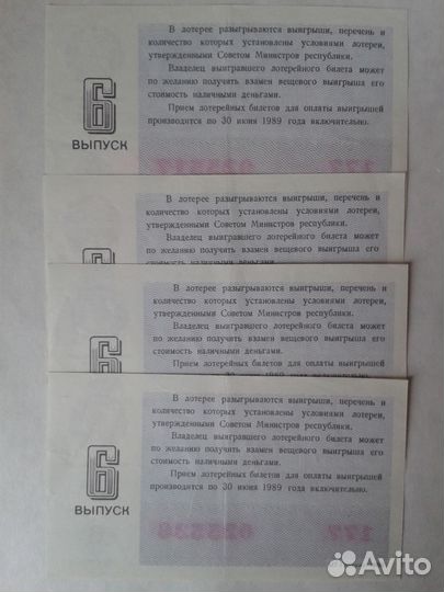 Билет денежно-вещевой лотереи. СССР