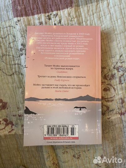 Книга «Серебристая бухта» Джоджо Мойес