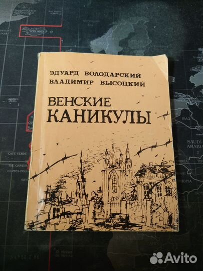 Венские каникулы