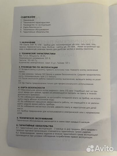 Уф лампа для ногтей