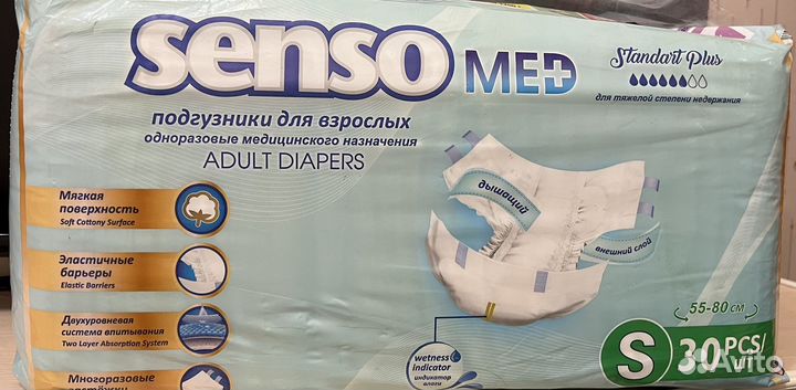 Памперсы для взрослых senso 30 шт