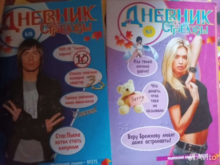 Журналы редкие Стрекоза, девчонки, Twist